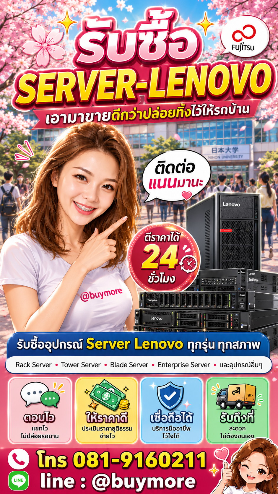 รับซื้อserver lenovoBuymore.in.th ติดต่อประเมินราคา 24 ชั่วโมง