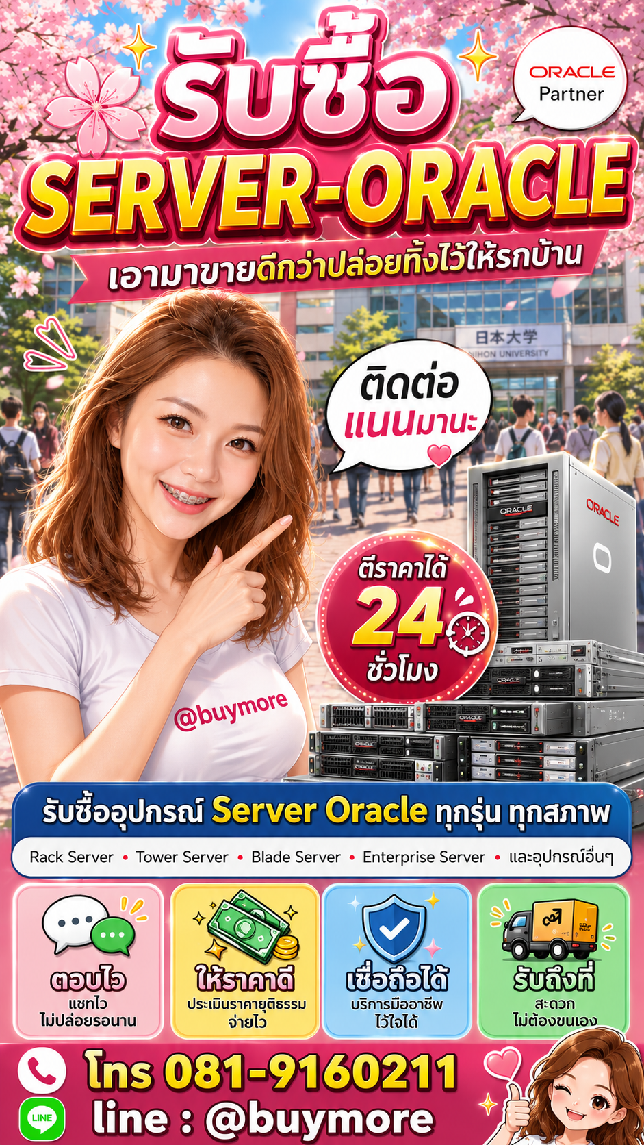 รับซื้อServer-Oracle Buymore.in.th ติดต่อประเมินราคา 24 ชั่วโมง