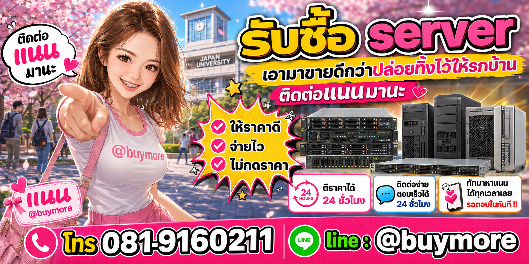 รับซื้อของมือสอง ติดต่อ Buymore 24 ชั่วโมง โทร 081-9160211 LINE @buymore