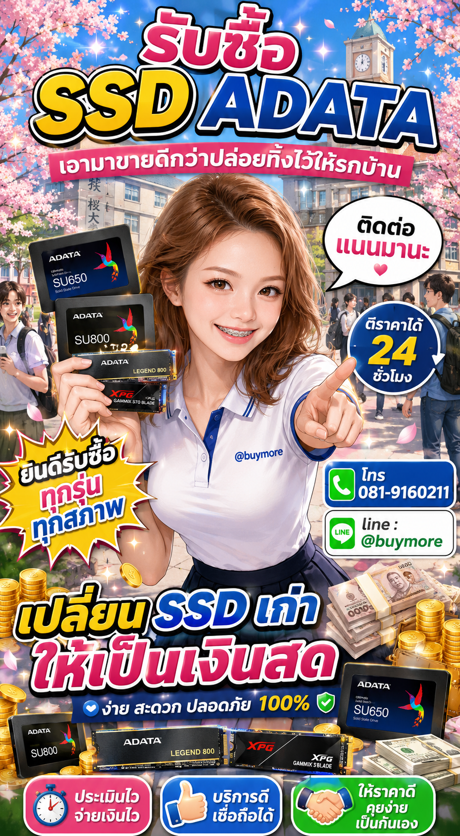 รับซื้อ ssd Adata Buymore.in.th ติดต่อประเมินราคา 24 ชั่วโมง