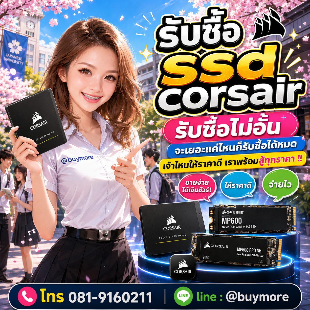 Buymore รับซื้อ ssd corsair และยังมีสินค้าจำหน่ายราคาพิเศษ