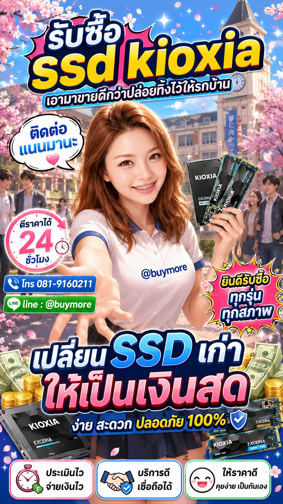 รับซื้อ ssd kioxia Buymore.in.th ติดต่อประเมินราคา 24 ชั่วโมง