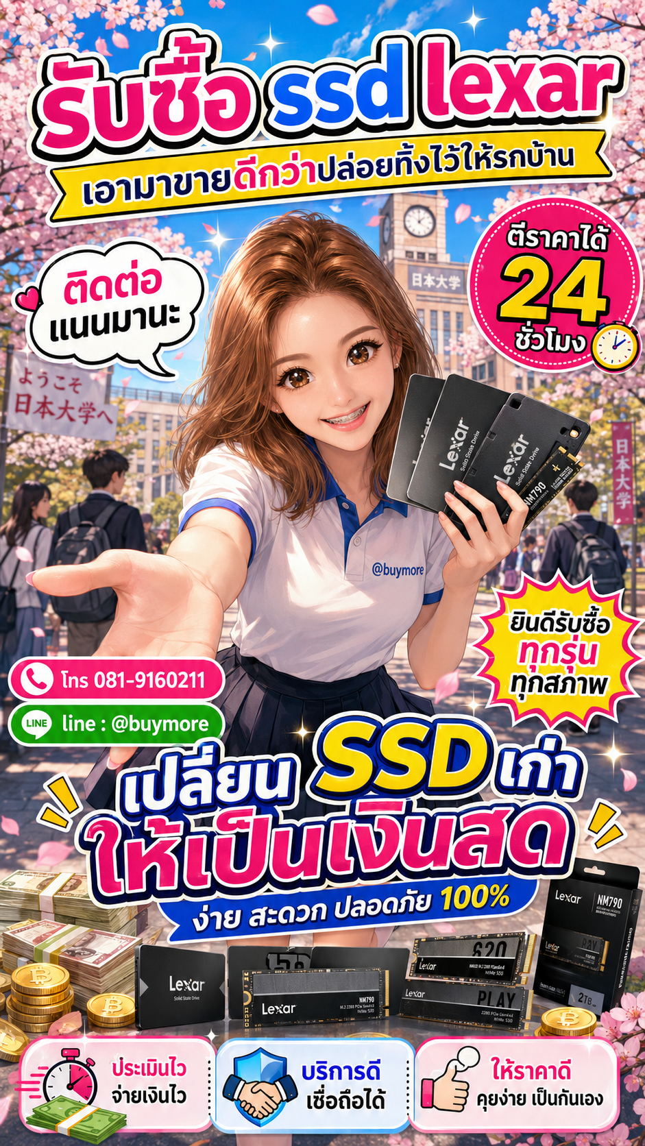 รับซื้อ ssd lexar Buymore.in.th ติดต่อประเมินราคา 24 ชั่วโมง