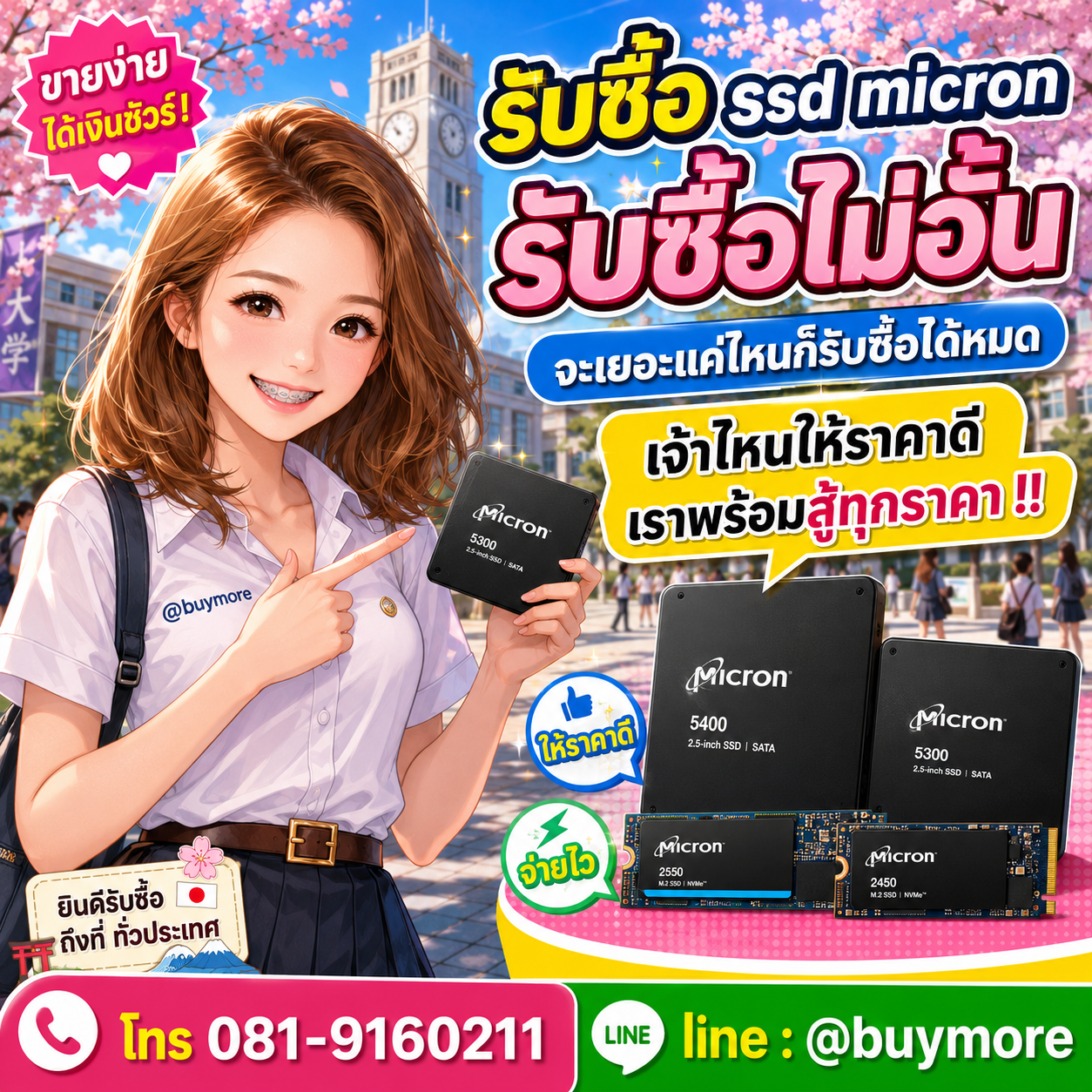 Buymore รับซื้อ ssd micron และยังมีสินค้าจำหน่ายราคาพิเศษ