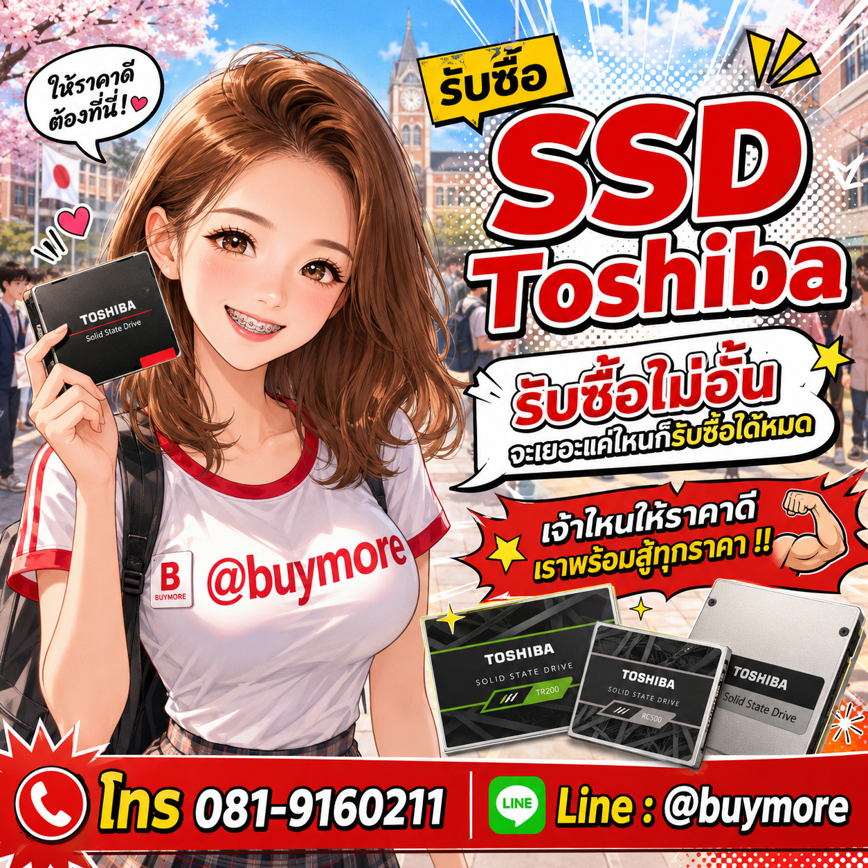 Buymore รับซื้อ ssd toshiba และยังมีสินค้าจำหน่ายราคาพิเศษ