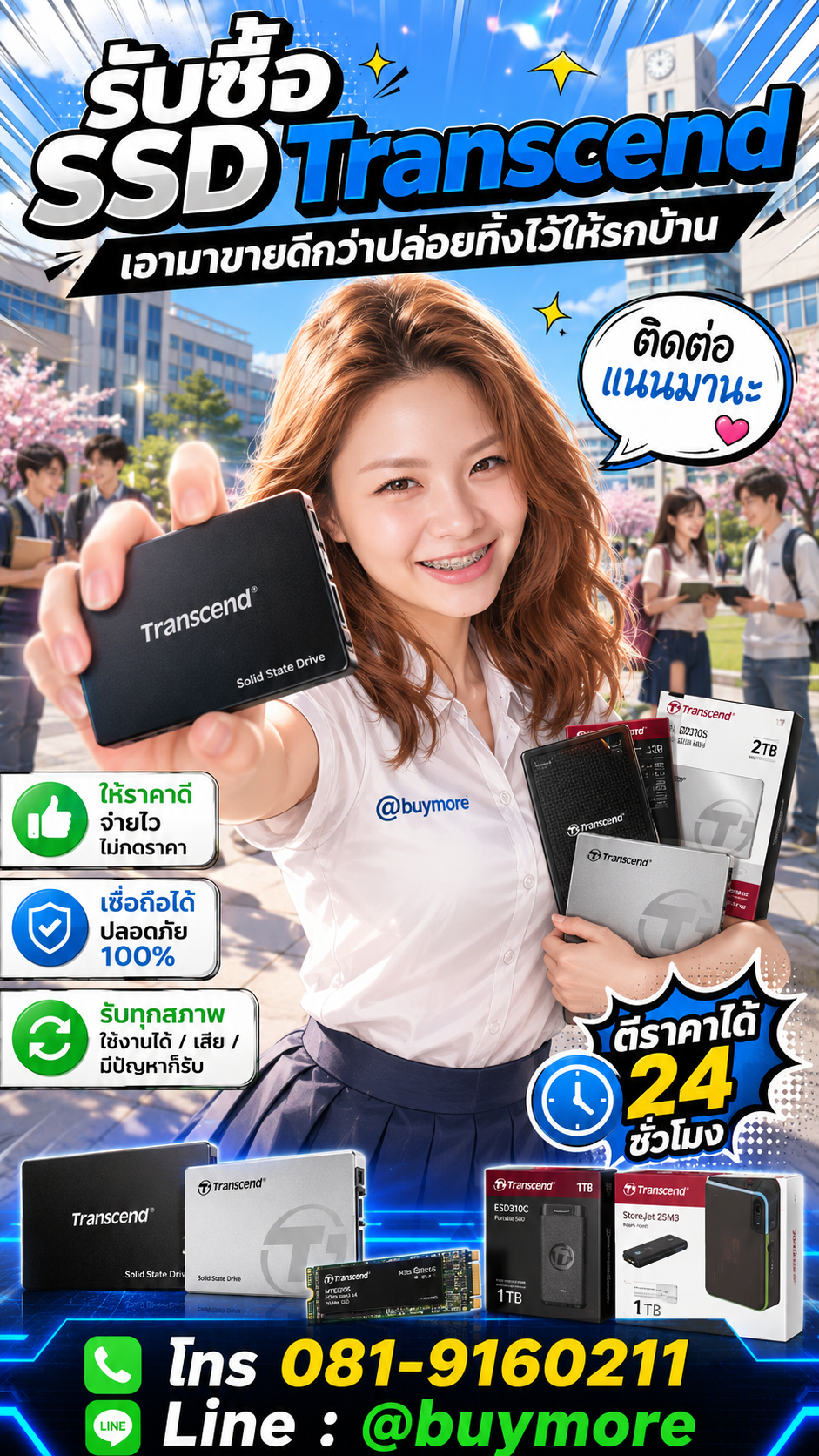 รับซื้อ ssd transcend Buymore.in.th ติดต่อประเมินราคา 24 ชั่วโมง