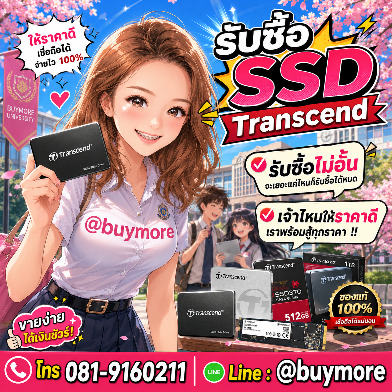 Buymore รับซื้อ ssd transcend และยังมีสินค้าจำหน่ายราคาพิเศษ
