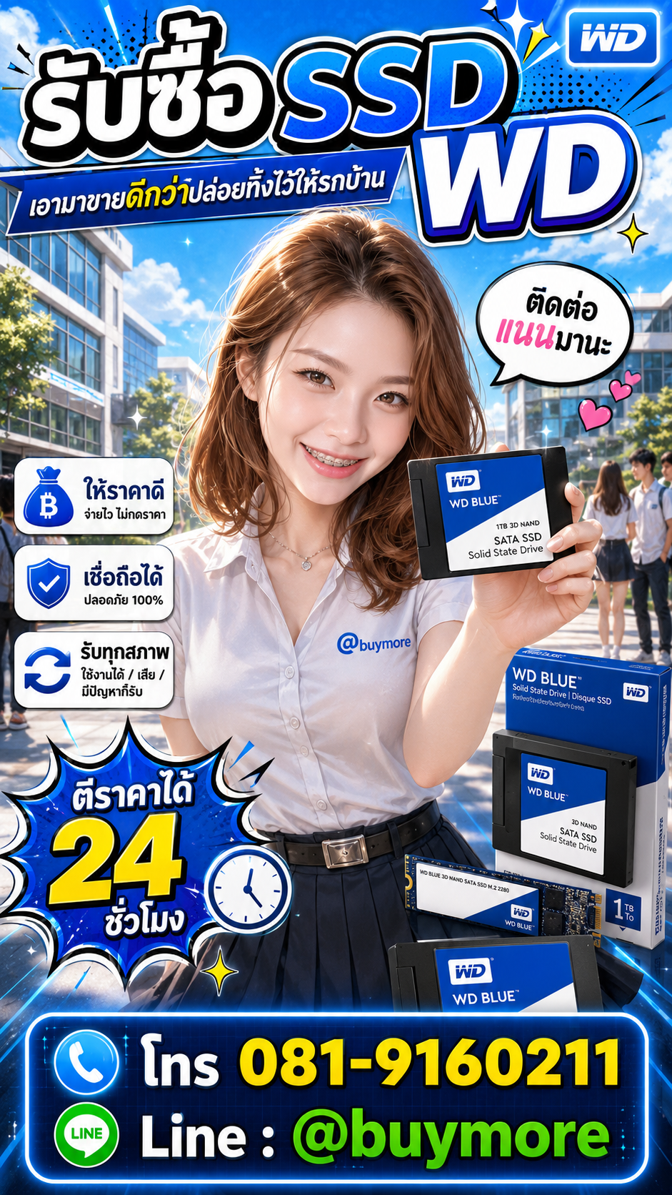รับซื้อ ssd wd Buymore.in.th ติดต่อประเมินราคา 24 ชั่วโมง