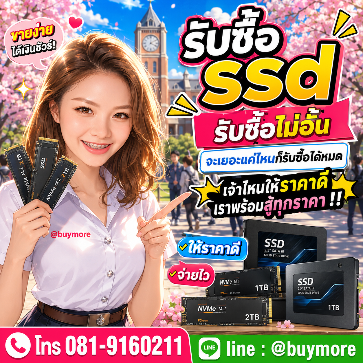 Buymore รับซื้อ SSD และยังมีสินค้าจำหน่ายราคาพิเศษ