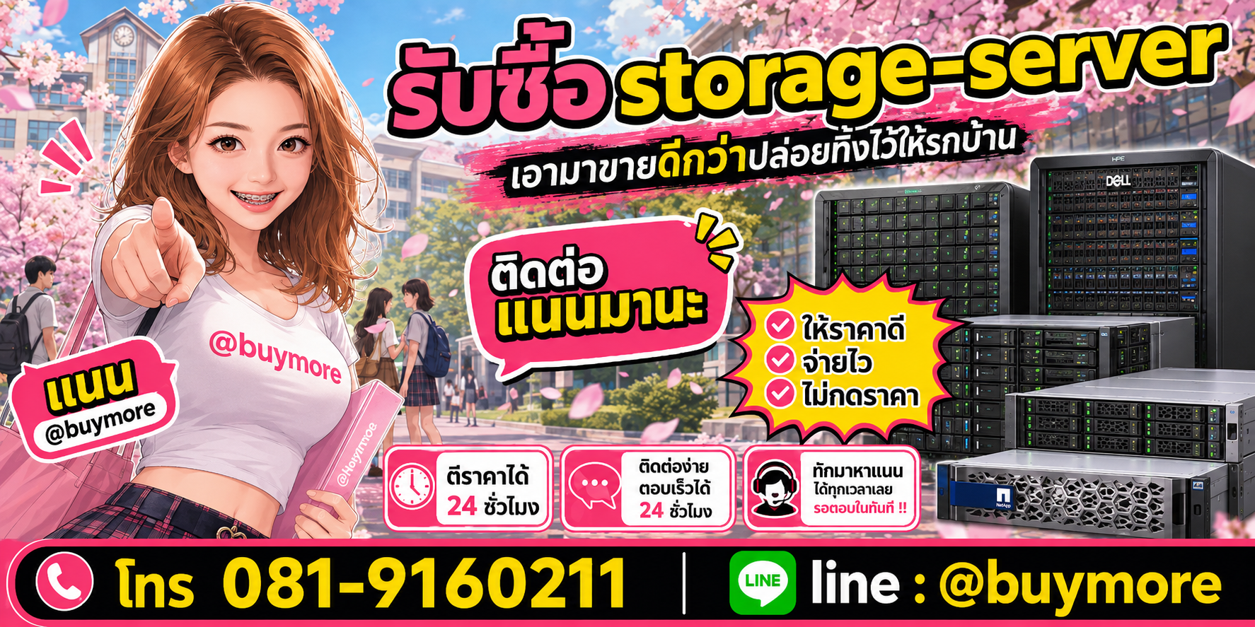 รับซื้อของมือสอง ติดต่อ Buymore 24 ชั่วโมง โทร 081-9160211 LINE @buymore