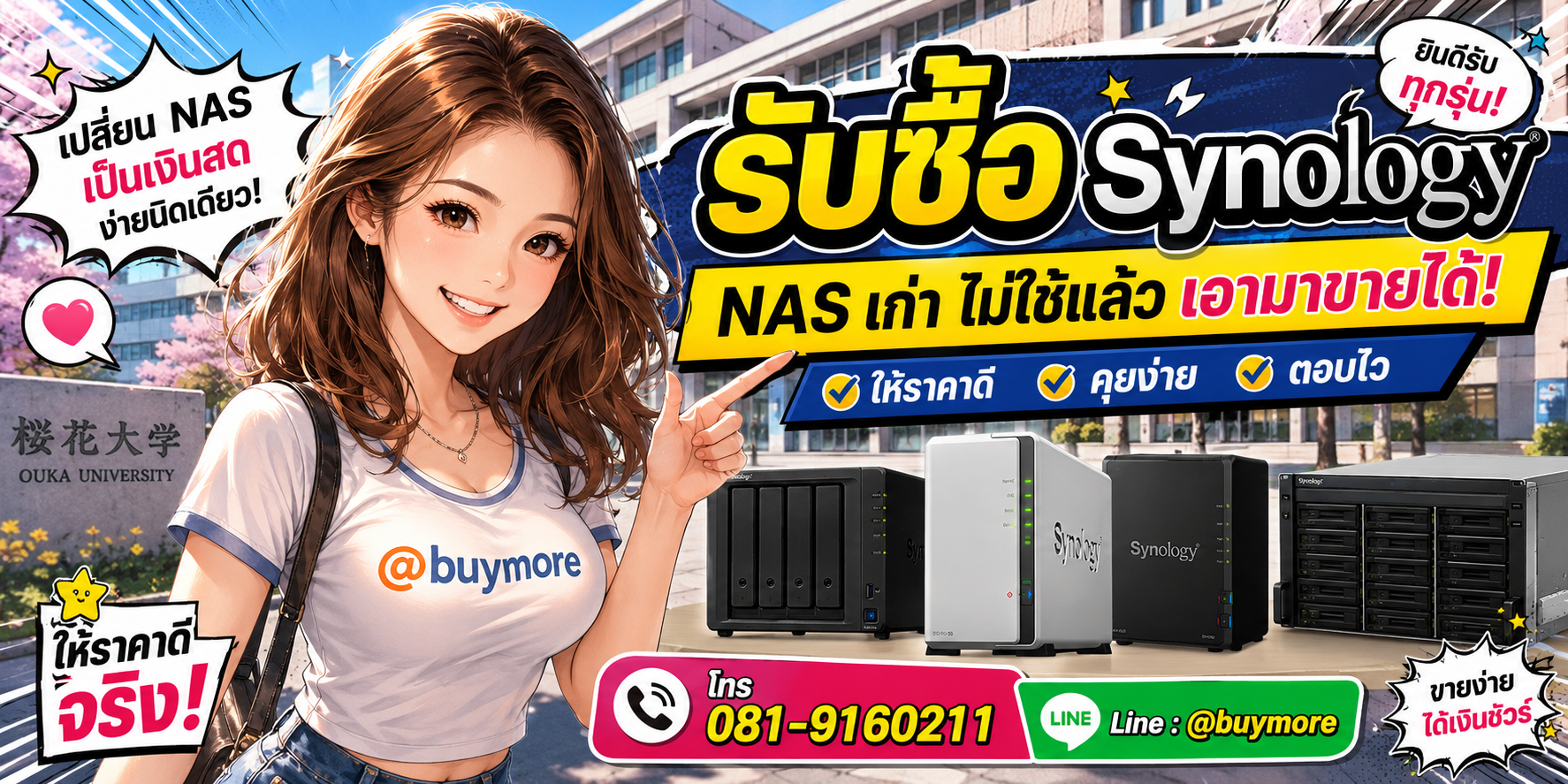 รับซื้อsynology รับซื้อไม่อั้น จะเยอะแค่ไหนก็รับซื้อได้หมด