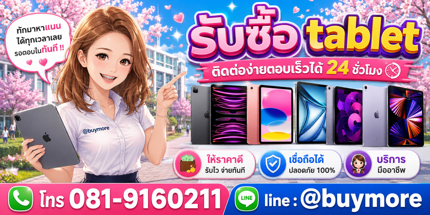 รับซื้อ Tablet ติดต่อ Buymore 24 ชั่วโมง โทร 081-9160211 LINE @buymore