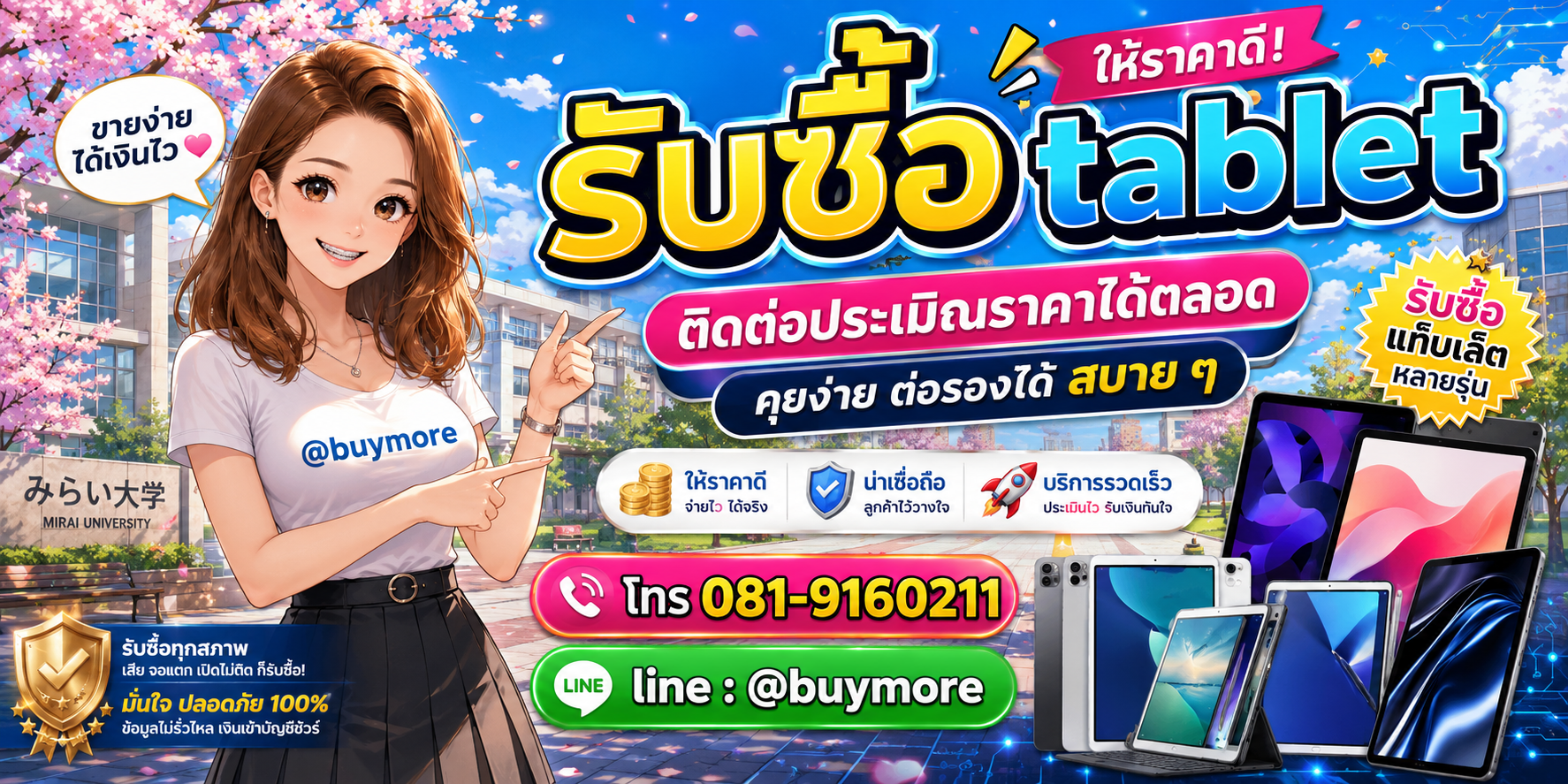 รับซื้อ Tablet ราคาดี ติดต่อประเมินราคาได้ตลอด คุยง่าย ต่อรองได้สบาย ๆ
