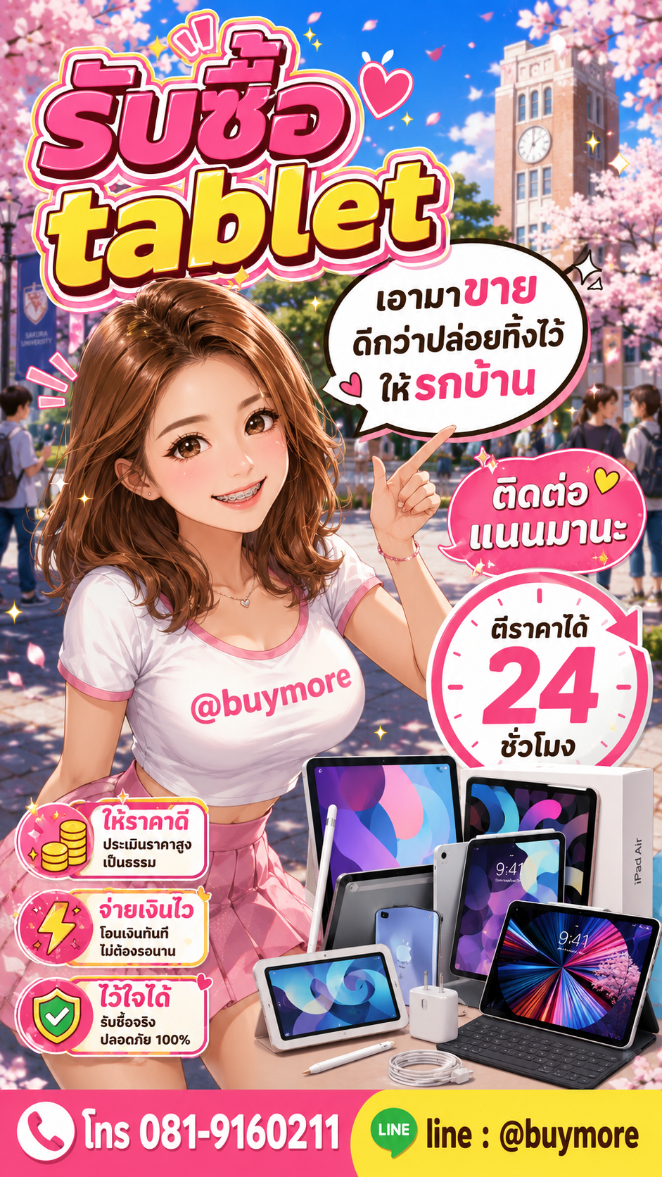 รับซื้อ Tablet มือสอง Buymore.in.th ติดต่อประเมินราคา 24 ชั่วโมง