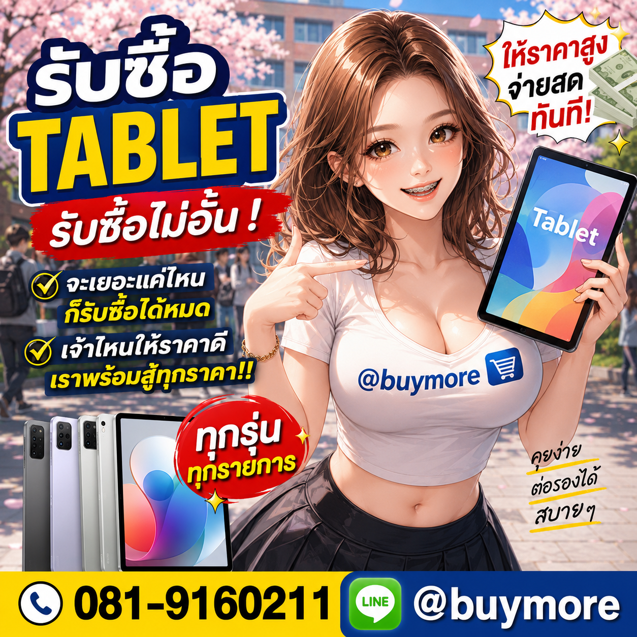 Buymore รับซื้อ Tablet และยังมีสินค้าจำหน่ายราคาพิเศษ