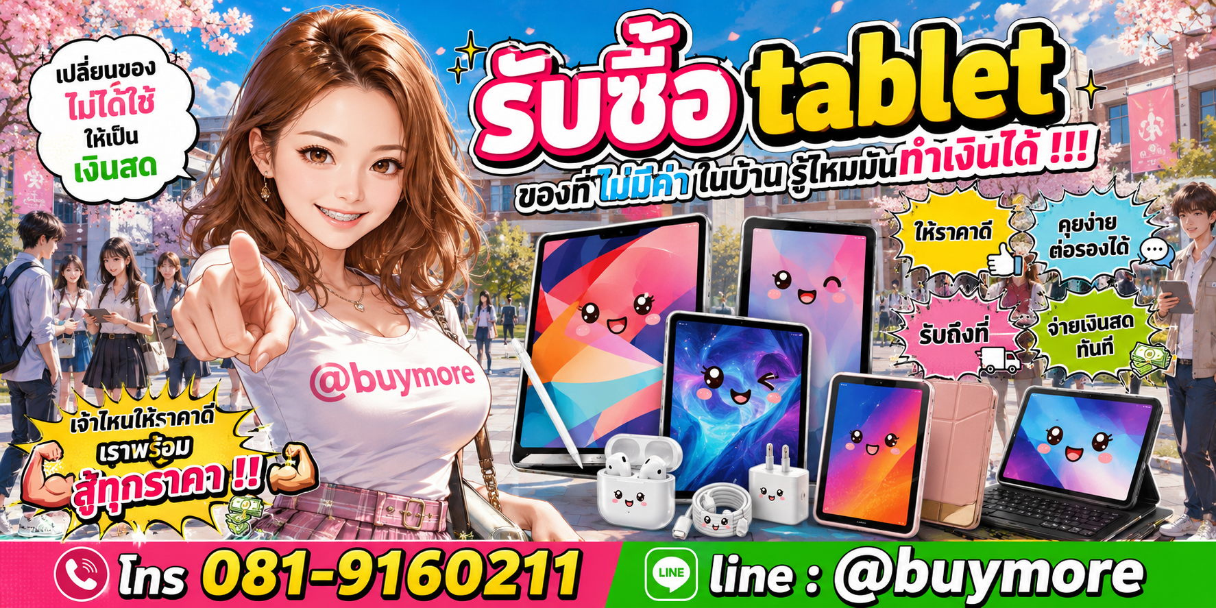 รับซื้อ Tablet รับซื้อไม่อั้น จะเยอะแค่ไหนก็รับซื้อได้หมด