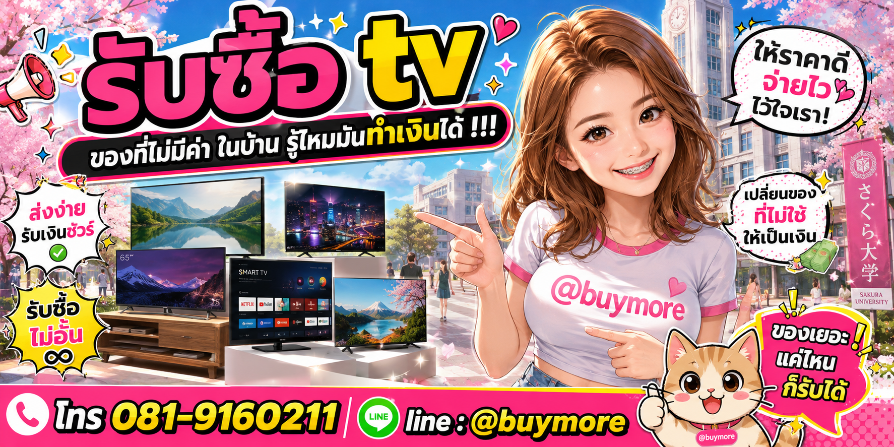รับซื้อtv รับซื้อไม่อั้น จะเยอะแค่ไหนก็รับซื้อได้หมด