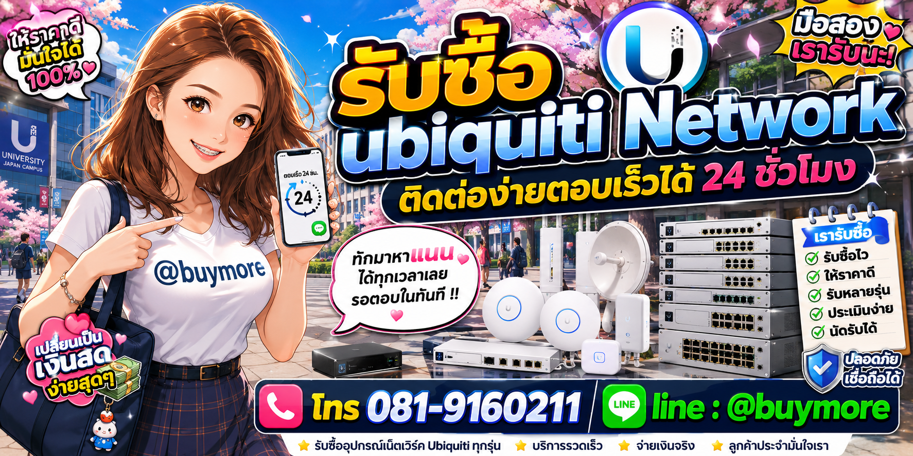 รับซื้อของมือสอง ติดต่อ Buymore 24 ชั่วโมง โทร 081-9160211 LINE @buymore
