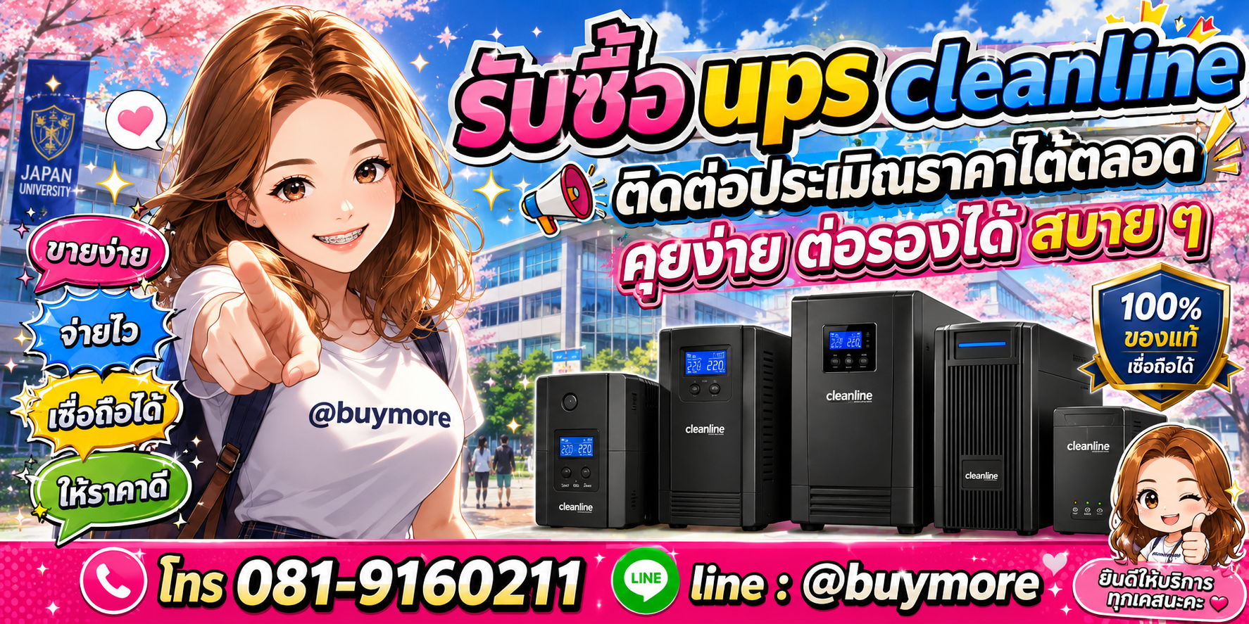 รับซื้อ UPS Cleanline ติดต่อประเมินราคาได้ตลอด คุยง่าย ต่อรองได้สบาย ๆ