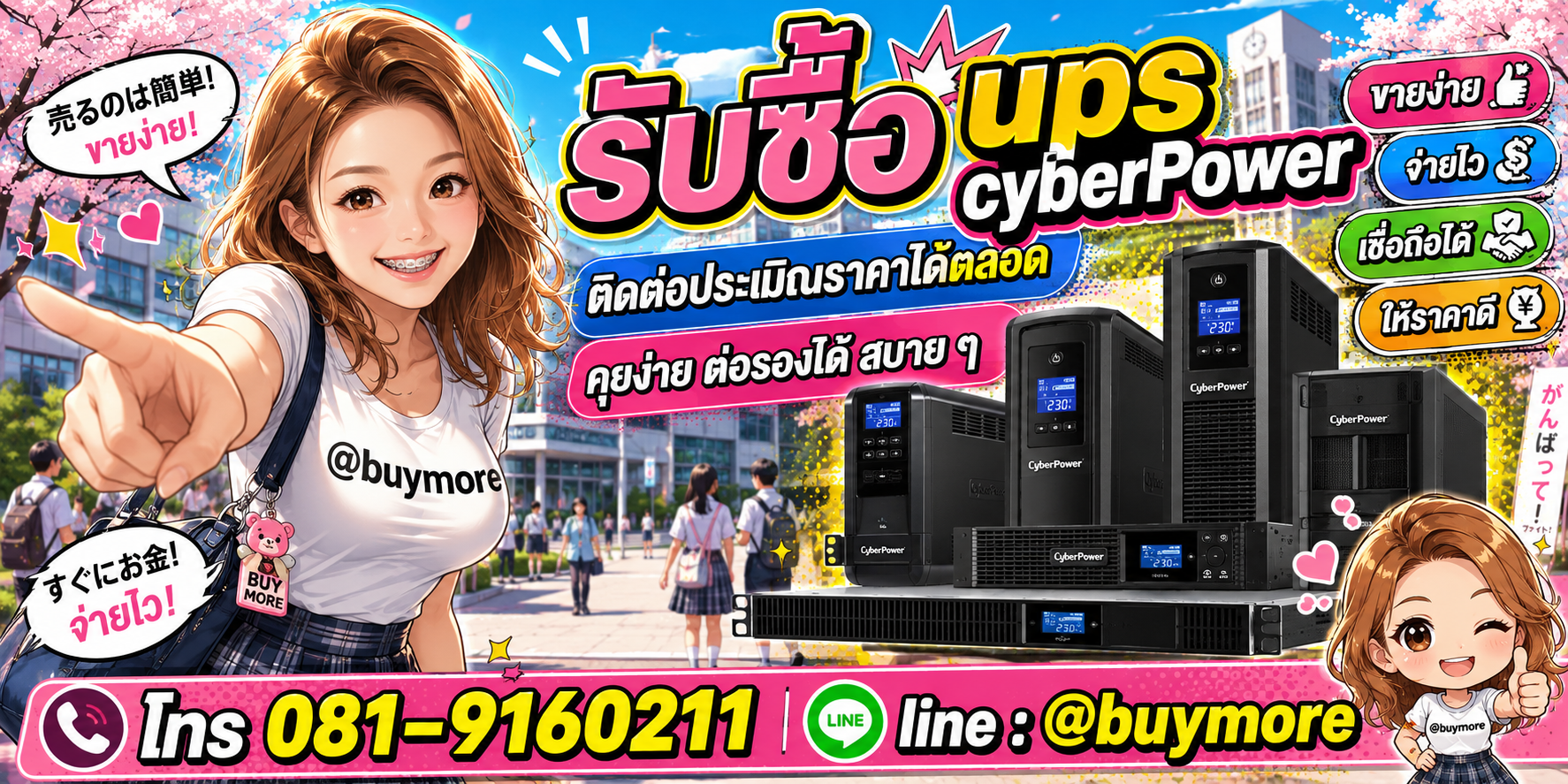 รับซื้อ UPS CyberPowerติดต่อประเมินราคาได้ตลอด คุยง่าย ต่อรองได้สบาย ๆ