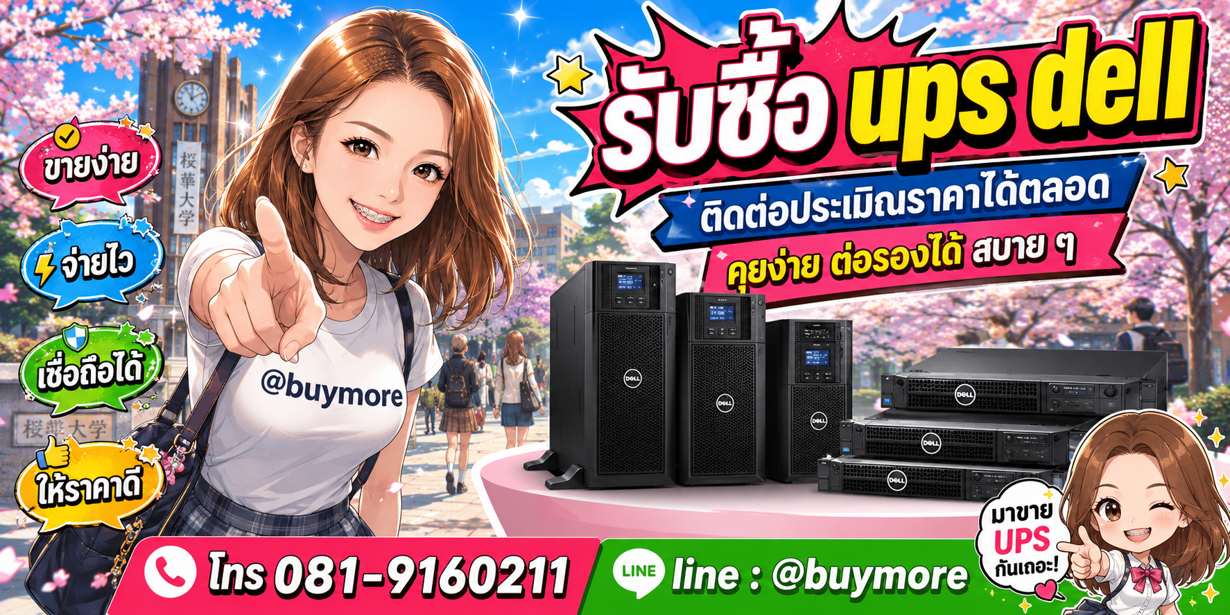 รับซื้อ UPS Dellติดต่อประเมินราคาได้ตลอด คุยง่าย ต่อรองได้สบาย ๆ
