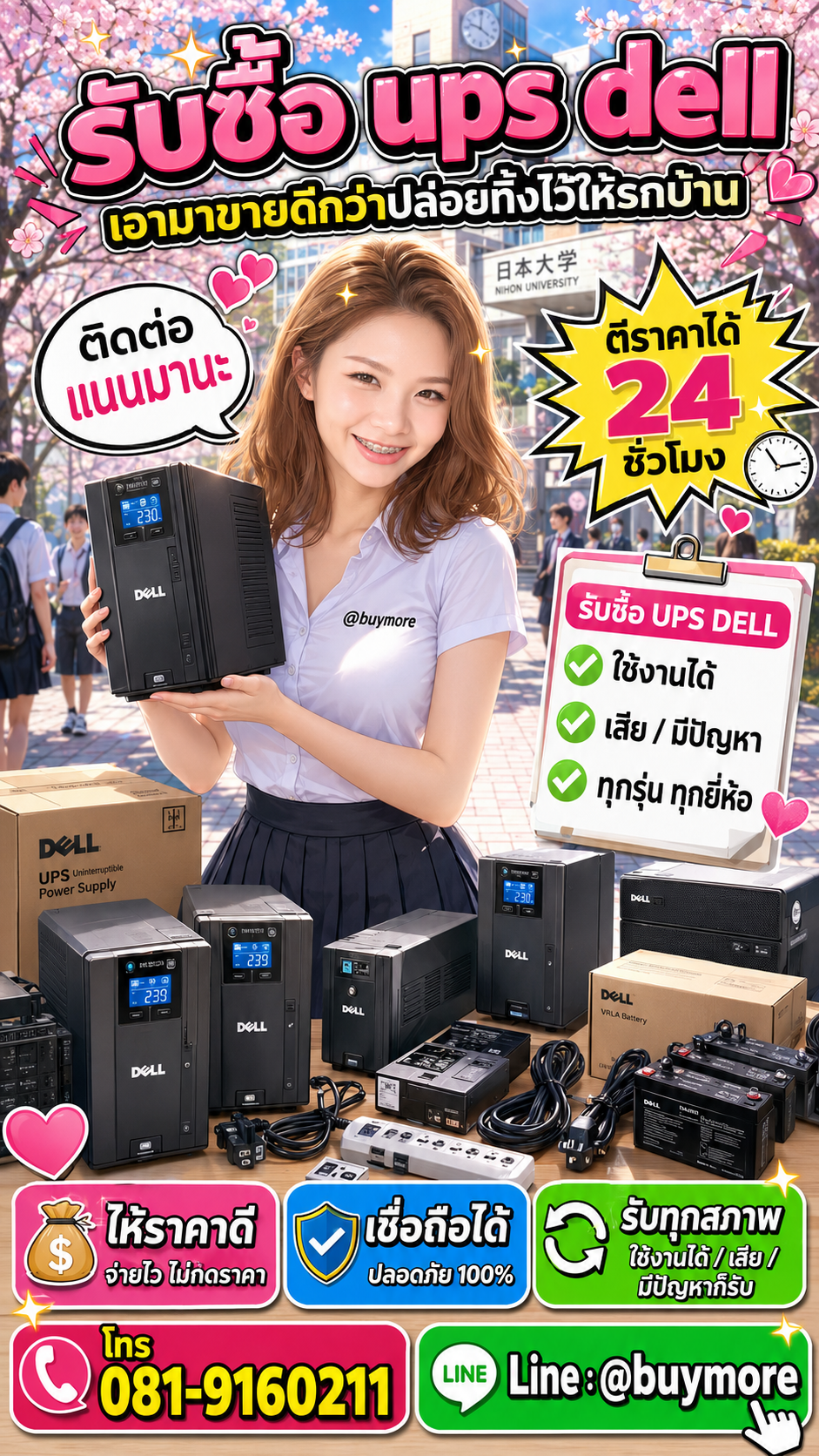 รับซื้อ UPS DellBuymore.in.th ติดต่อประเมินราคา 24 ชั่วโมง