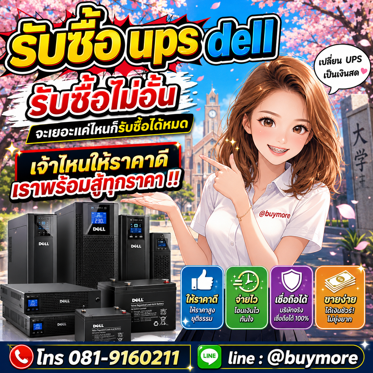 Buymore รับซื้อและยังมีสินค้าจำหน่ายราคาพิเศษ