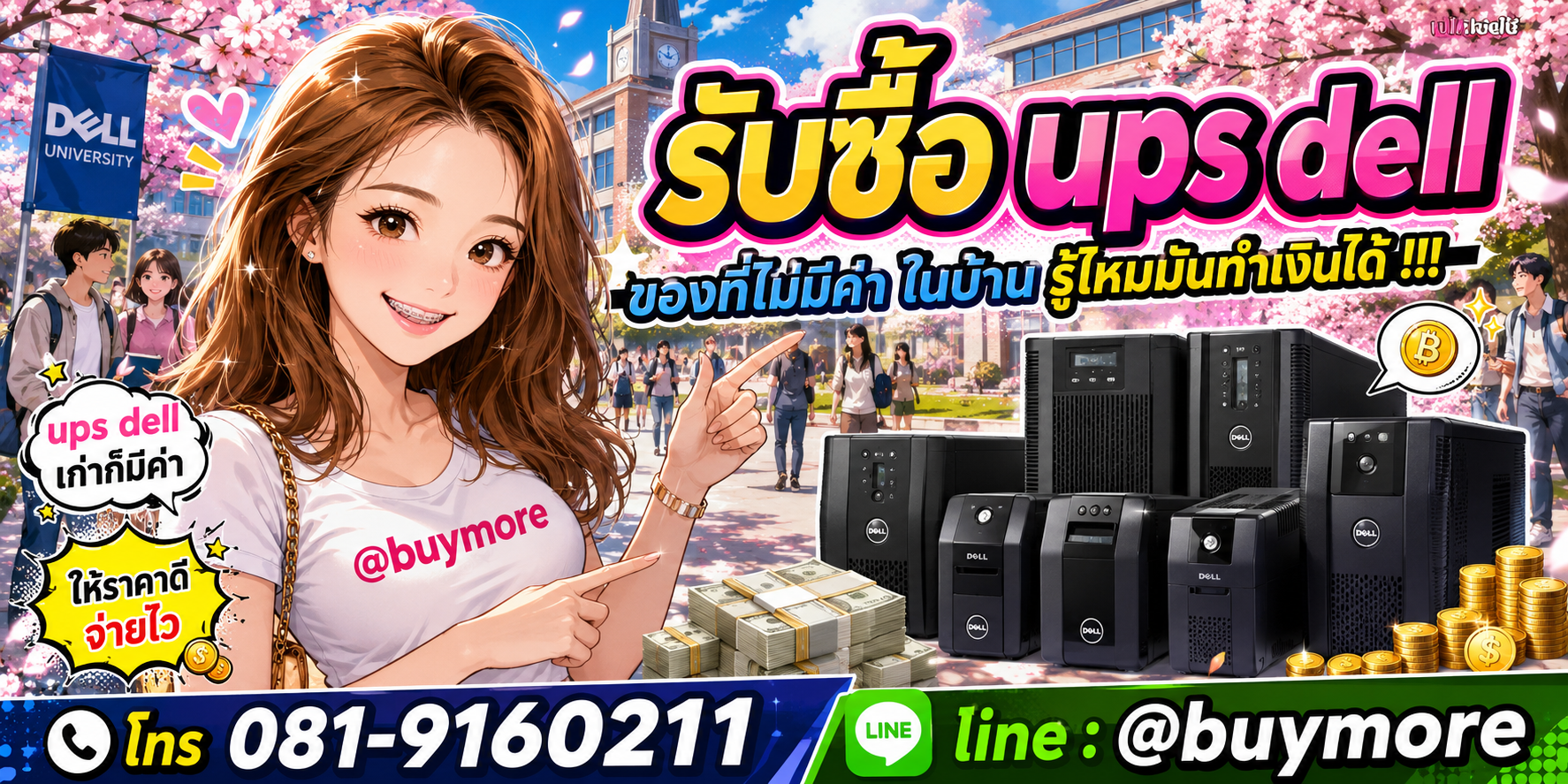 รับซื้อ UPS Dellรับซื้อไม่อั้น จะเยอะแค่ไหนก็รับซื้อได้หมด