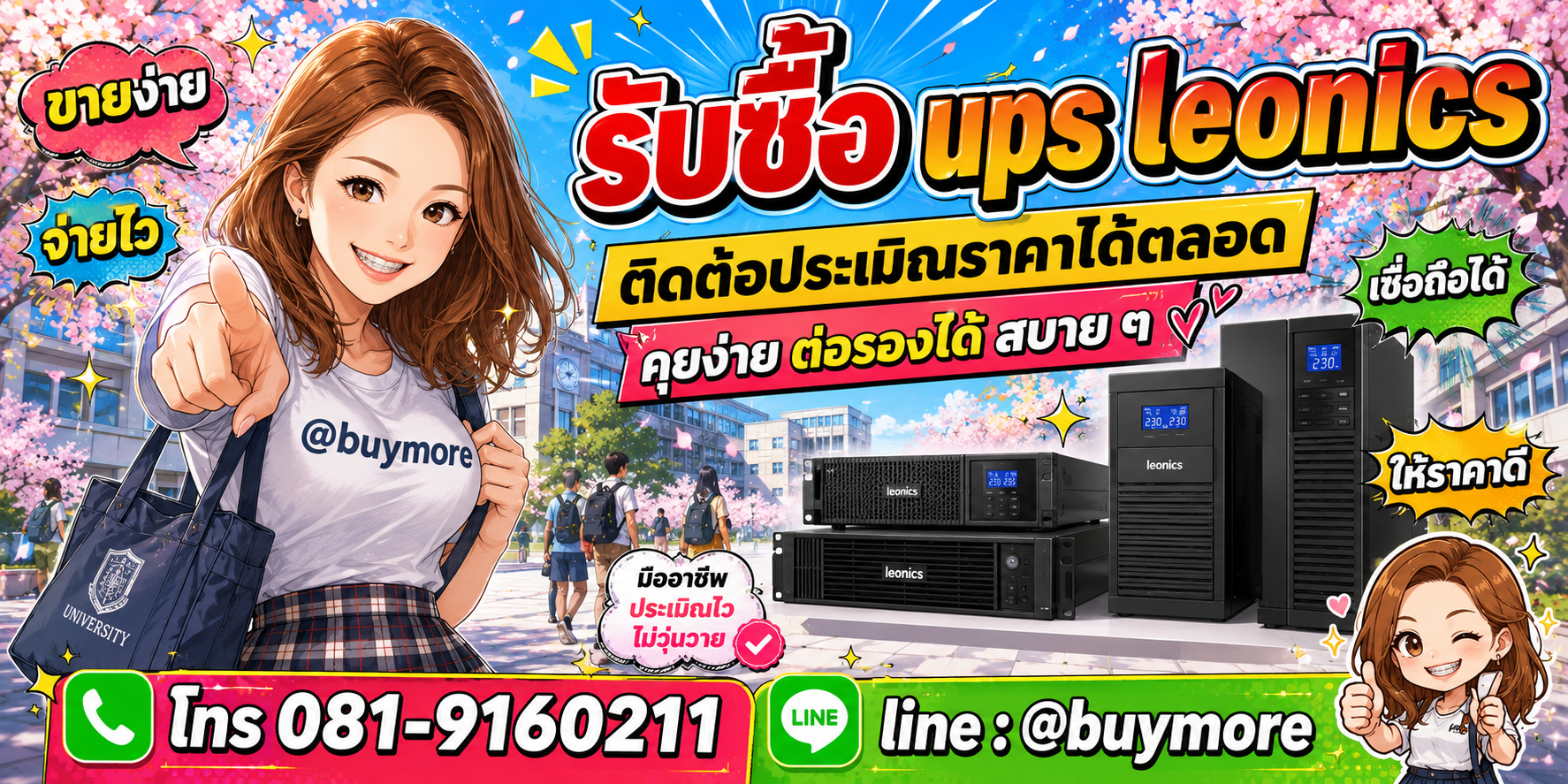 รับซื้อ UPS Leonics ติดต่อประเมินราคาได้ตลอด คุยง่าย ต่อรองได้สบาย ๆ