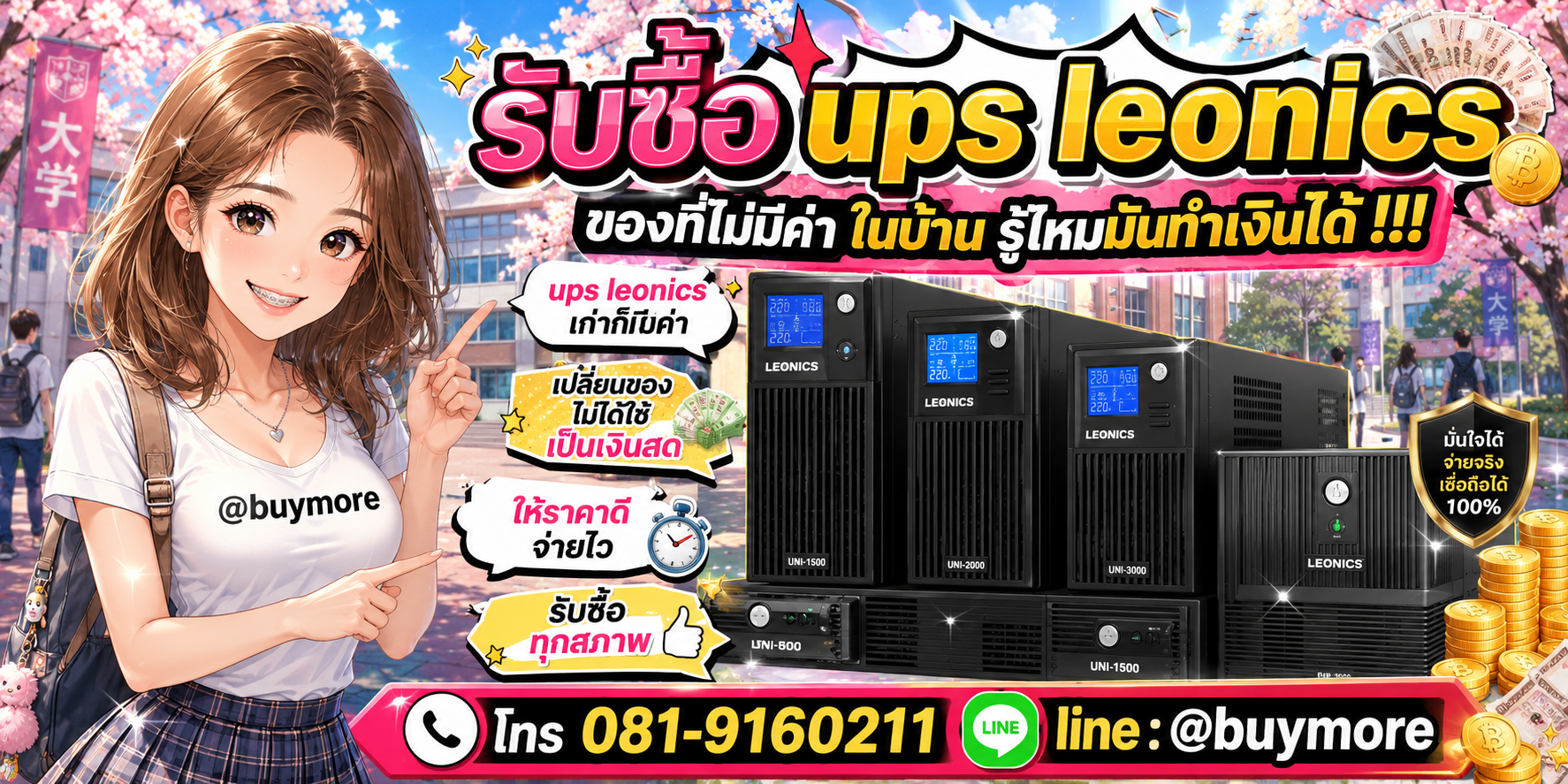 รับซื้อ UPS Leonics รับซื้อไม่อั้น จะเยอะแค่ไหนก็รับซื้อได้หมด
