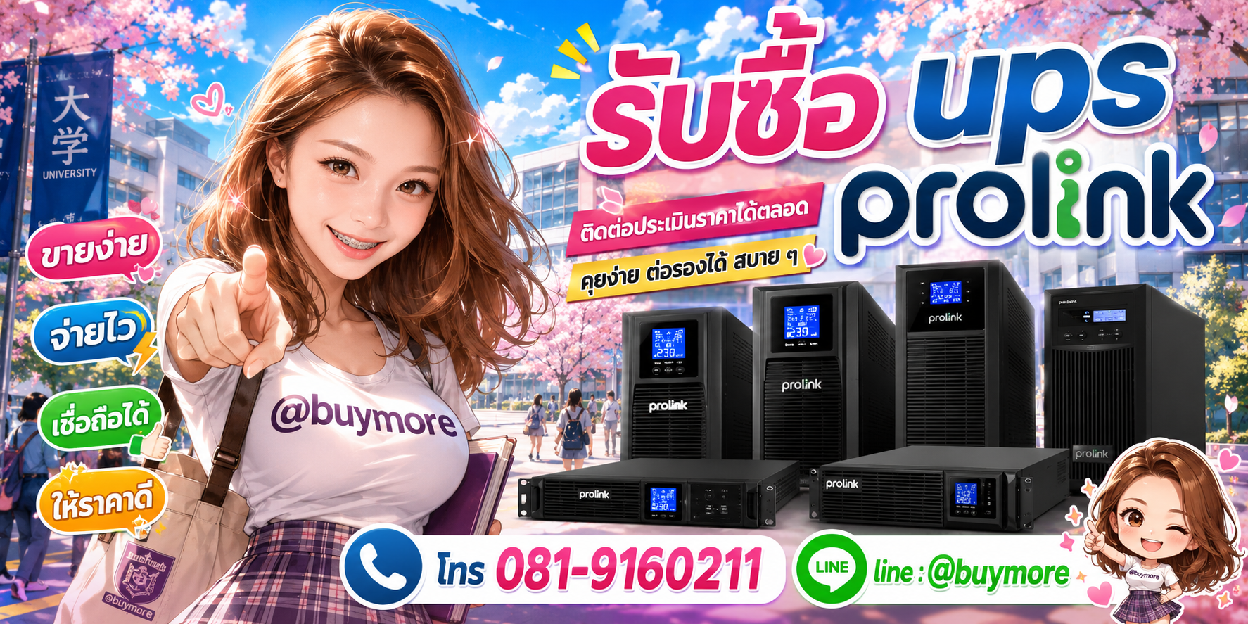 รับซื้อ UPS Prolink ติดต่อประเมินราคาได้ตลอด คุยง่าย ต่อรองได้สบาย ๆ