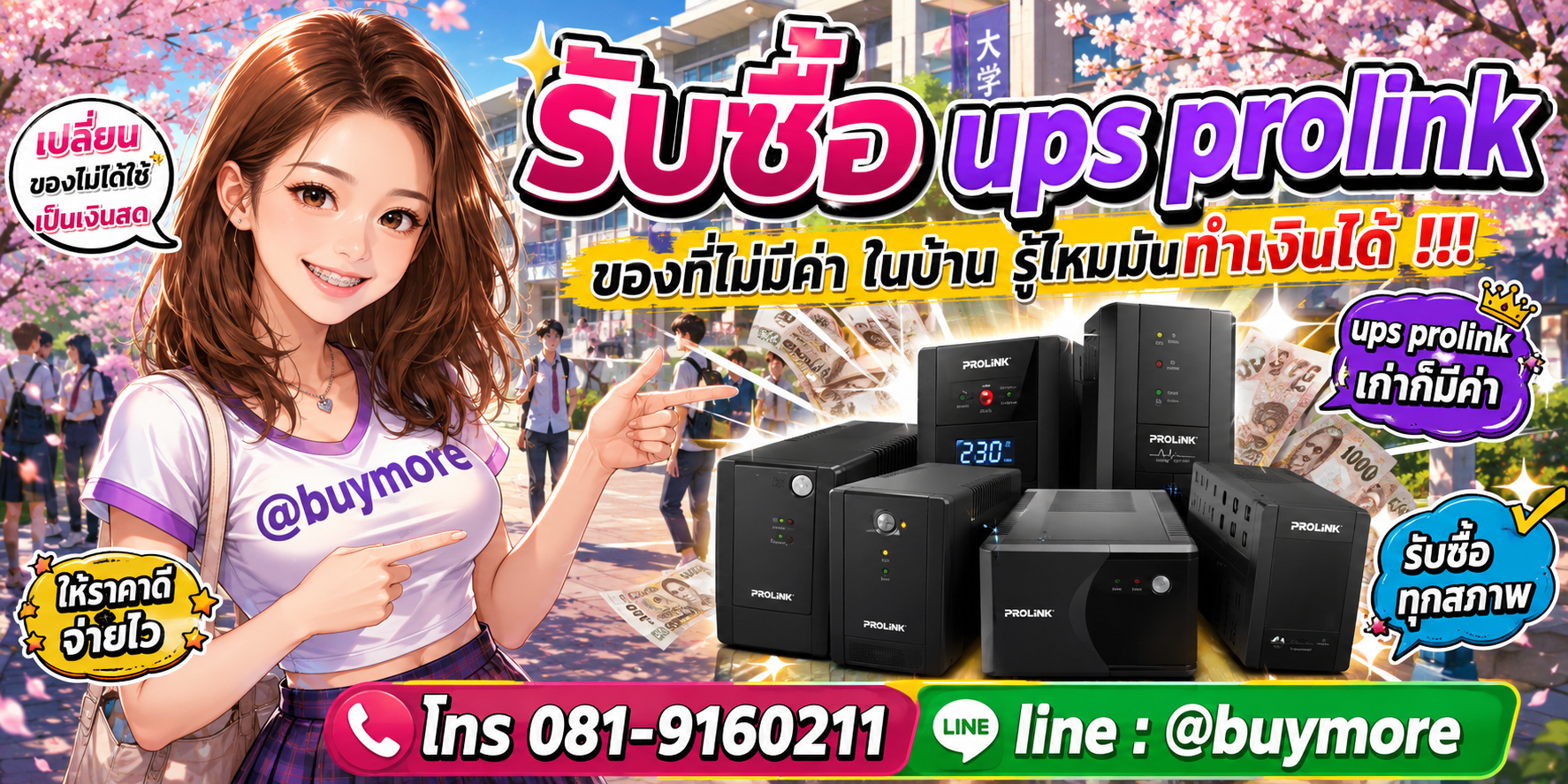 รับซื้อ UPS Prolink รับซื้อไม่อั้น จะเยอะแค่ไหนก็รับซื้อได้หมด