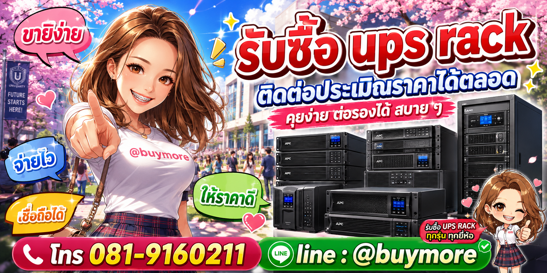 รับซื้อ UPS-Rack ติดต่อประเมินราคาได้ตลอด คุยง่าย ต่อรองได้สบาย ๆ