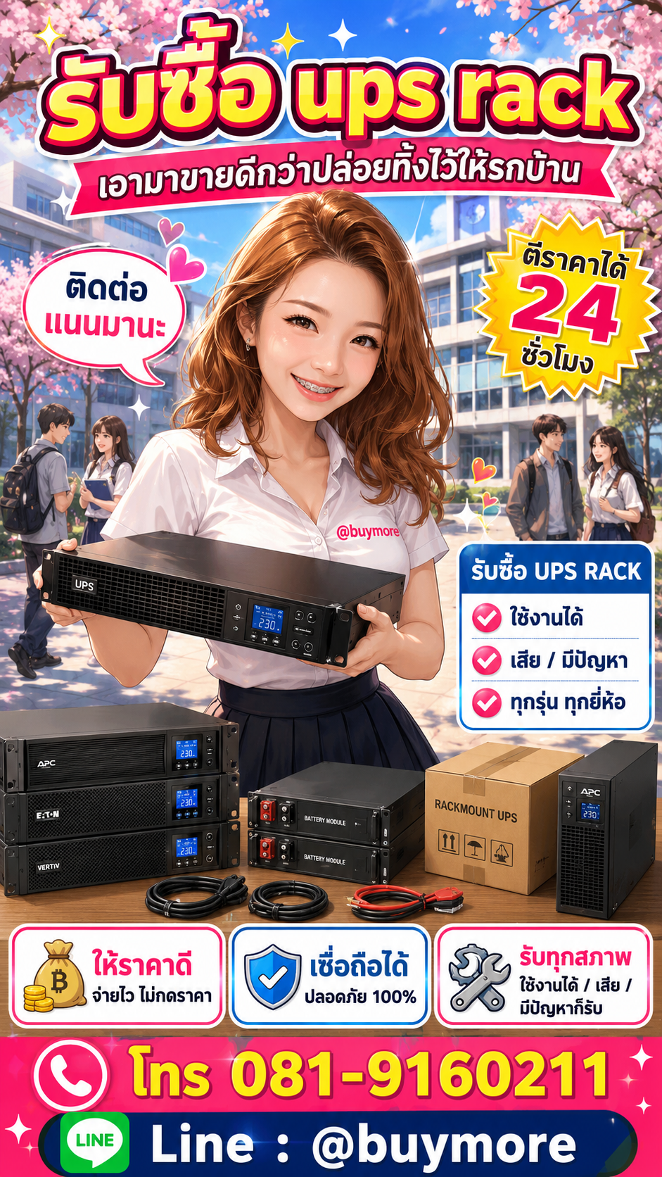 รับซื้อ UPS-Rack Buymore.in.th ติดต่อประเมินราคา 24 ชั่วโมง