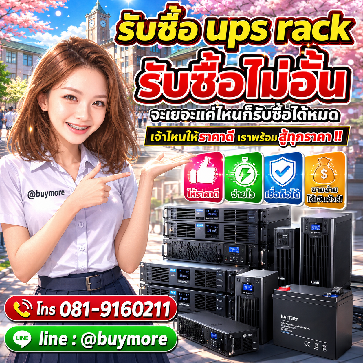 Buymore รับซื้อและยังมีสินค้าจำหน่ายราคาพิเศษ