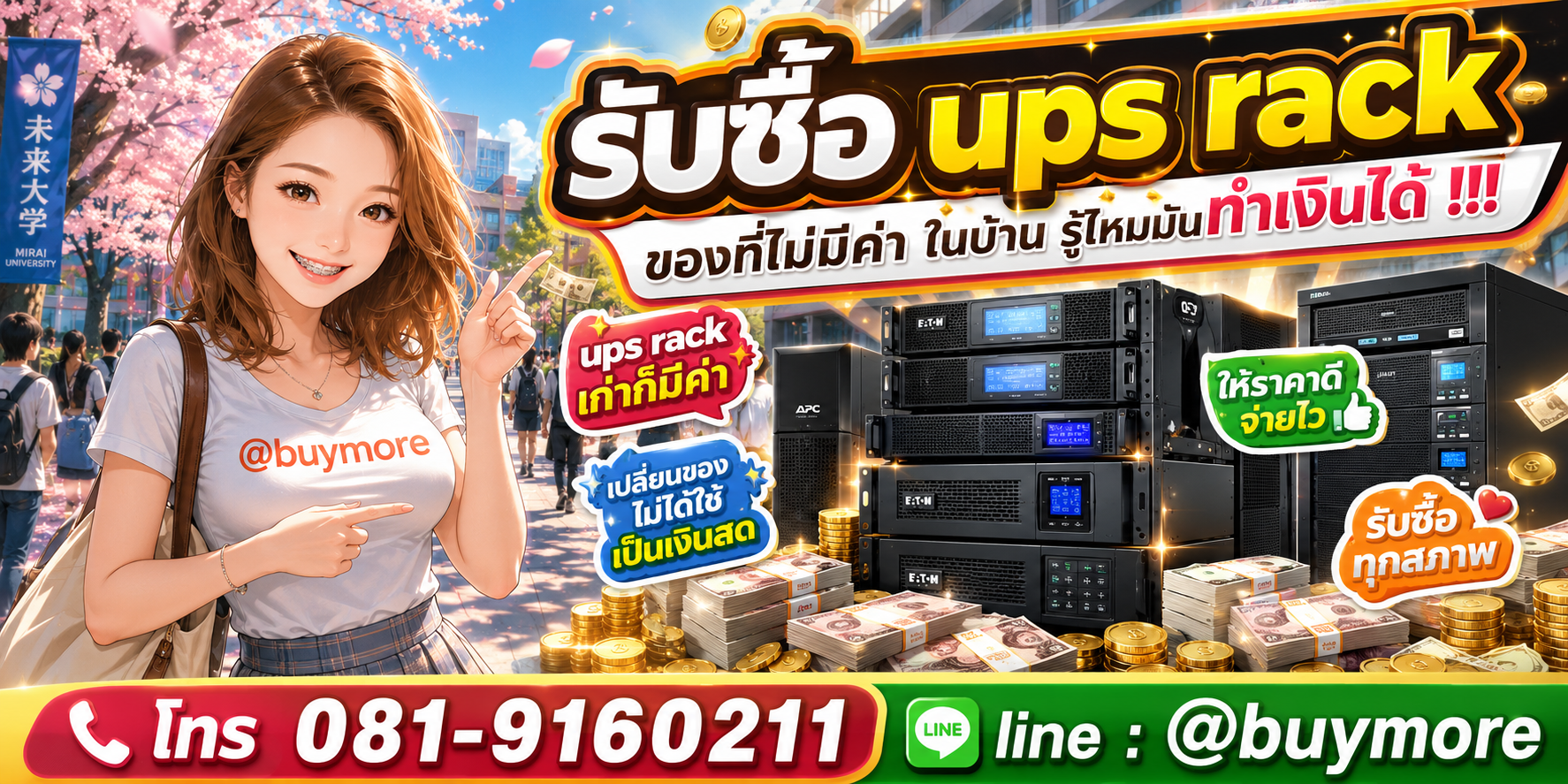 รับซื้อ UPS-Rack รับซื้อไม่อั้น จะเยอะแค่ไหนก็รับซื้อได้หมด