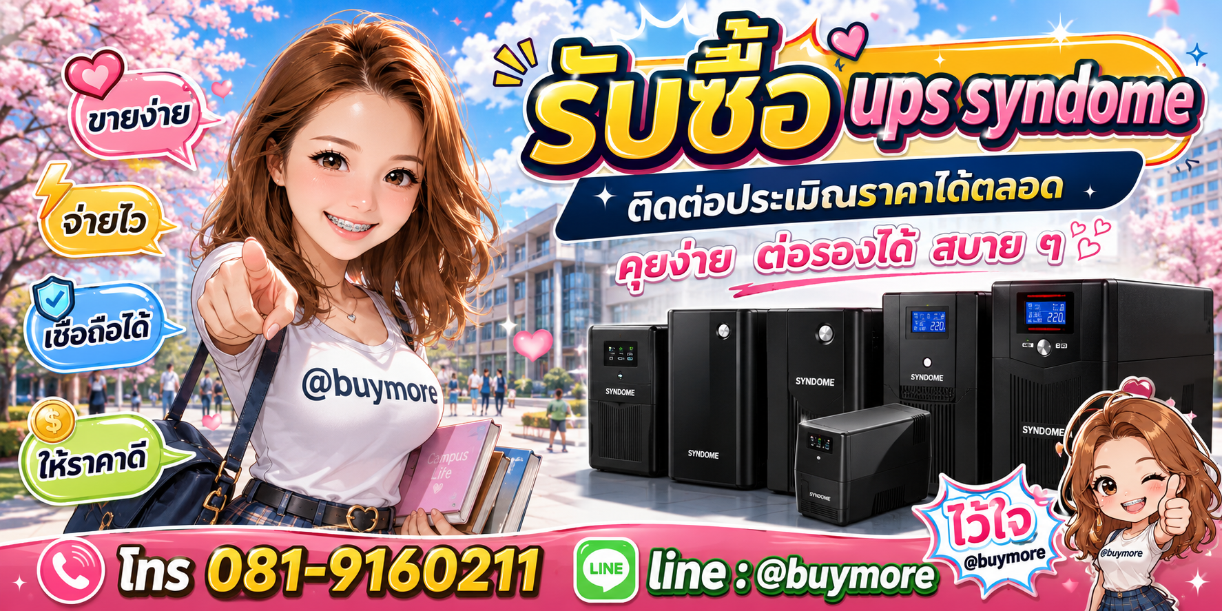 รับซื้อ UPS Syndome  ติดต่อประเมินราคาได้ตลอด คุยง่าย ต่อรองได้สบาย ๆ