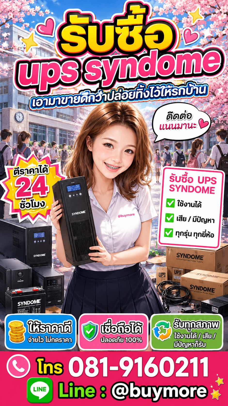 รับซื้อ UPS Syndome  Buymore.in.th ติดต่อประเมินราคา 24 ชั่วโมง