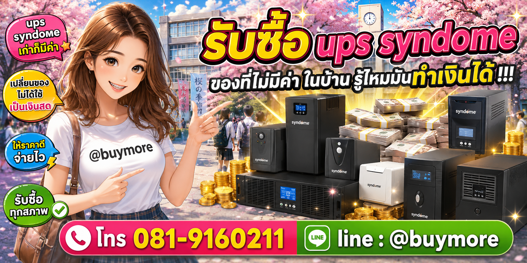 รับซื้อ UPS Syndome  รับซื้อไม่อั้น จะเยอะแค่ไหนก็รับซื้อได้หมด