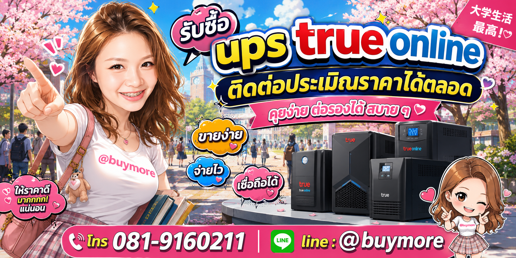 รับซื้อ UPS True Online ติดต่อประเมินราคาได้ตลอด คุยง่าย ต่อรองได้สบาย ๆ
