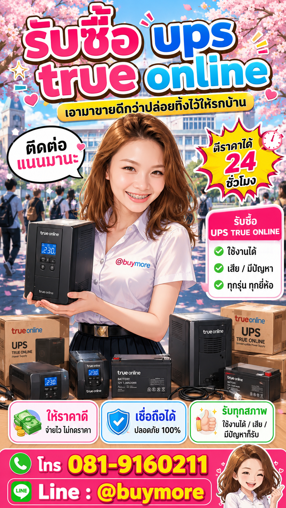 รับซื้อ UPS True Online Buymore.in.th ติดต่อประเมินราคา 24 ชั่วโมง