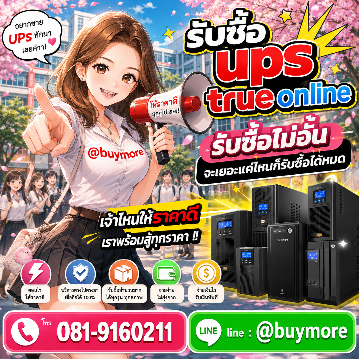 Buymore รับซื้อและยังมีสินค้าจำหน่ายราคาพิเศษ