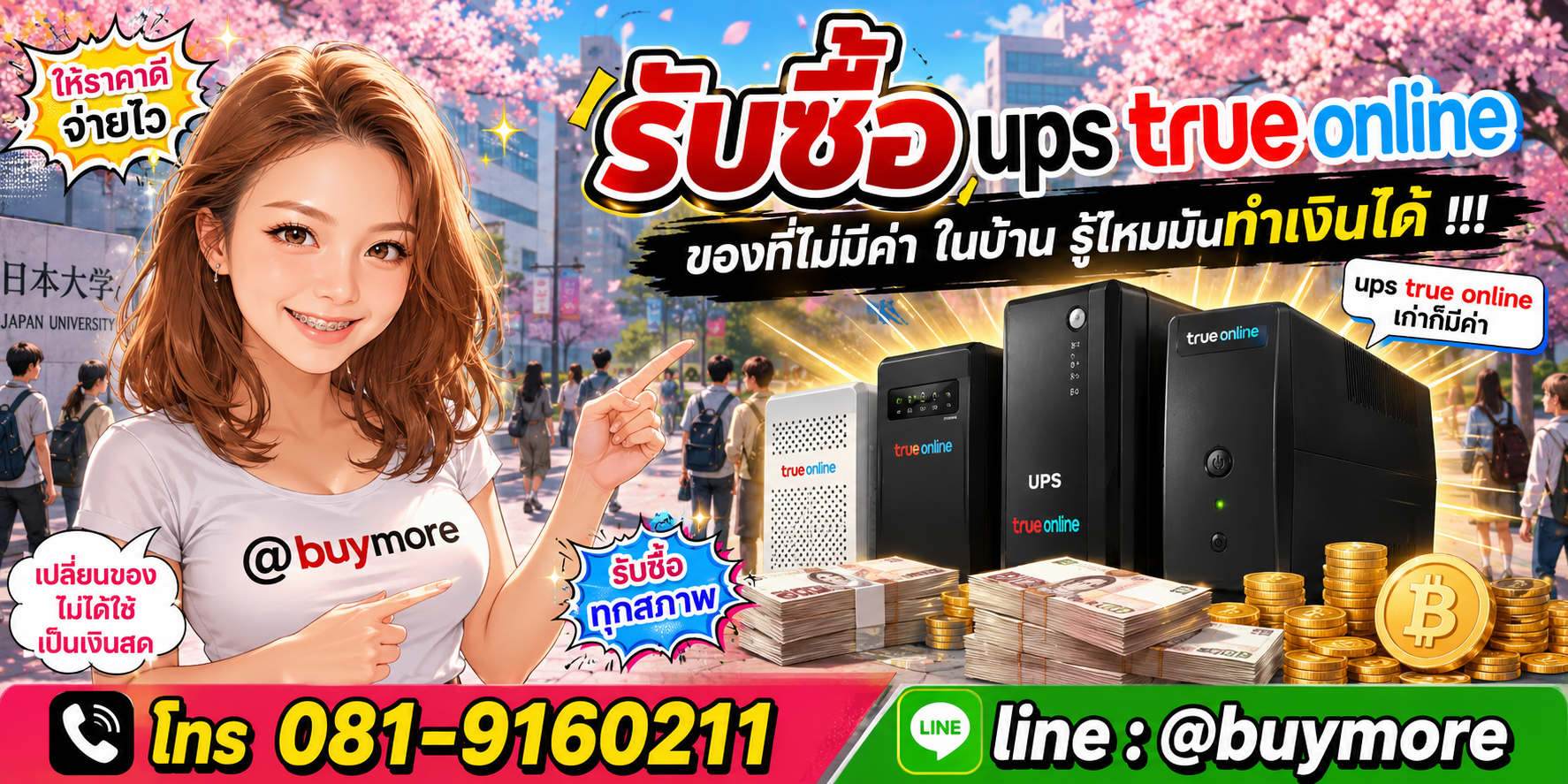 รับซื้อ UPS True Online รับซื้อไม่อั้น จะเยอะแค่ไหนก็รับซื้อได้หมด
