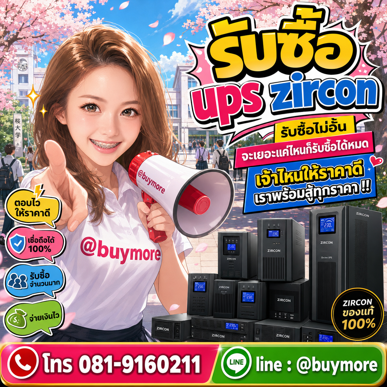 Buymore รับซื้อและยังมีสินค้าจำหน่ายราคาพิเศษ