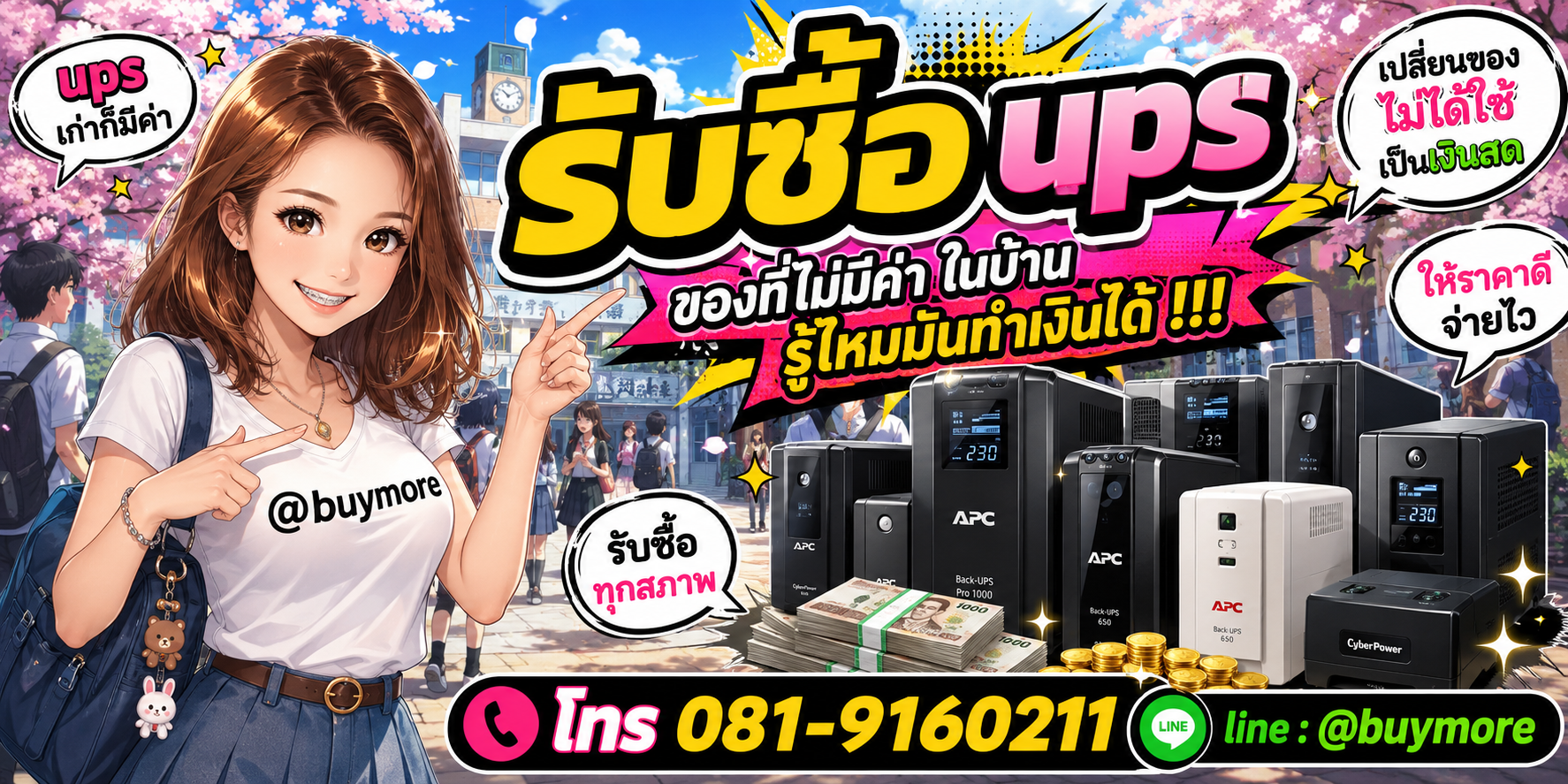 รับซื้อ UPS รับซื้อไม่อั้น จะเยอะแค่ไหนก็รับซื้อได้หมด