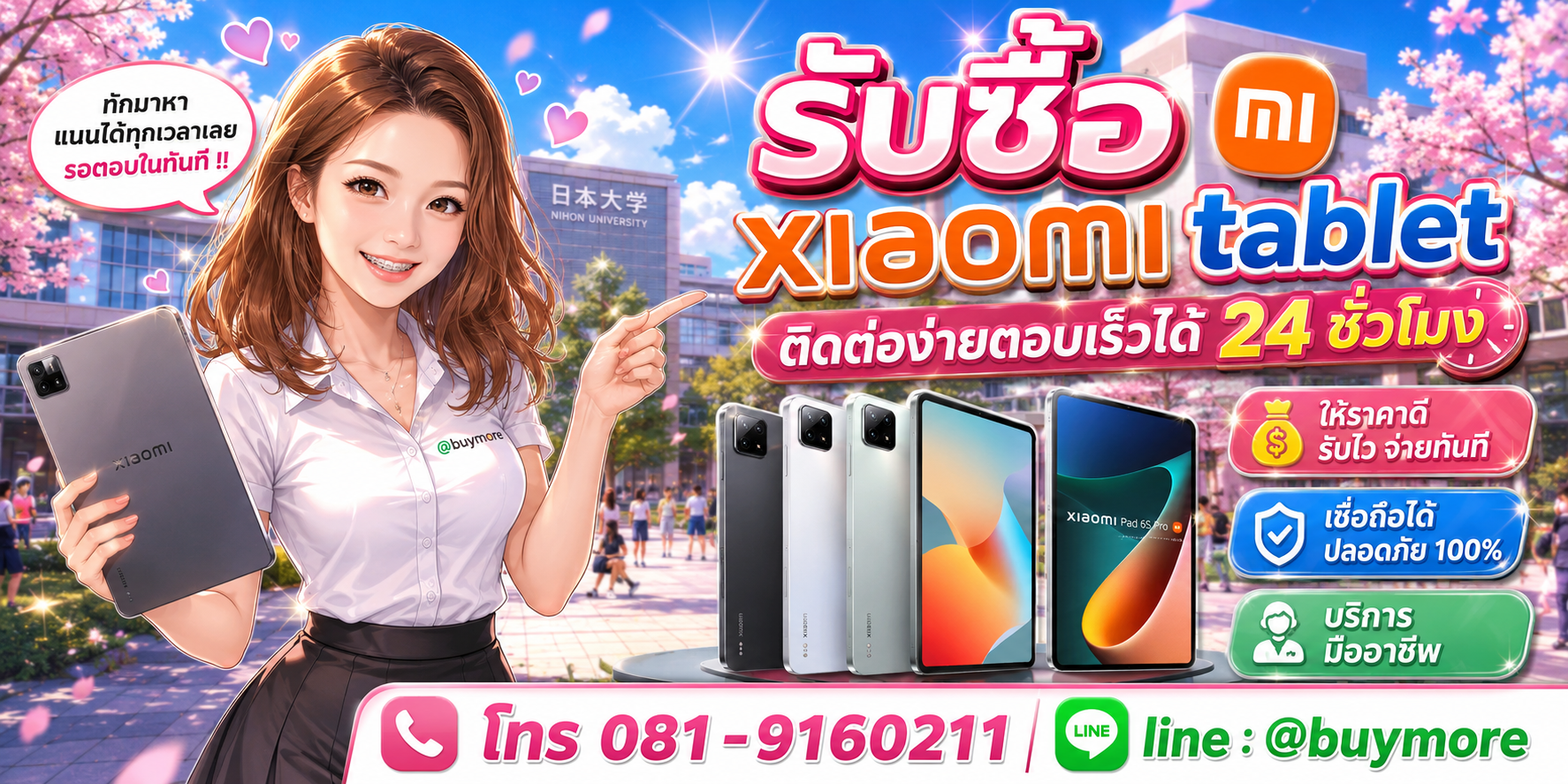 รับซื้อ xiaomi tablet ติดต่อ Buymore 24 ชั่วโมง โทร 081-9160211 LINE @buymore