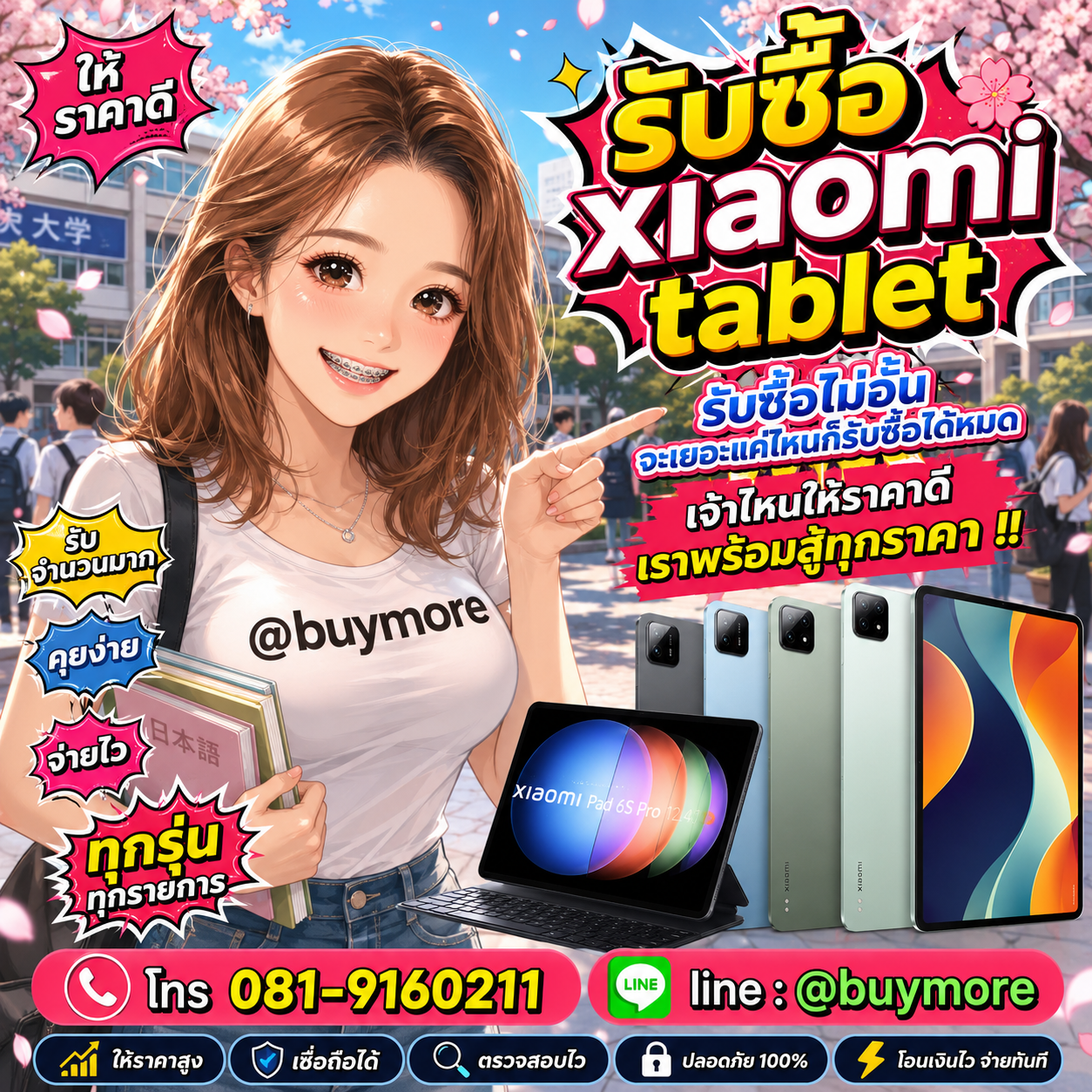 Buymore รับซื้อ xiaomi tablet และยังมีสินค้าจำหน่ายราคาพิเศษ