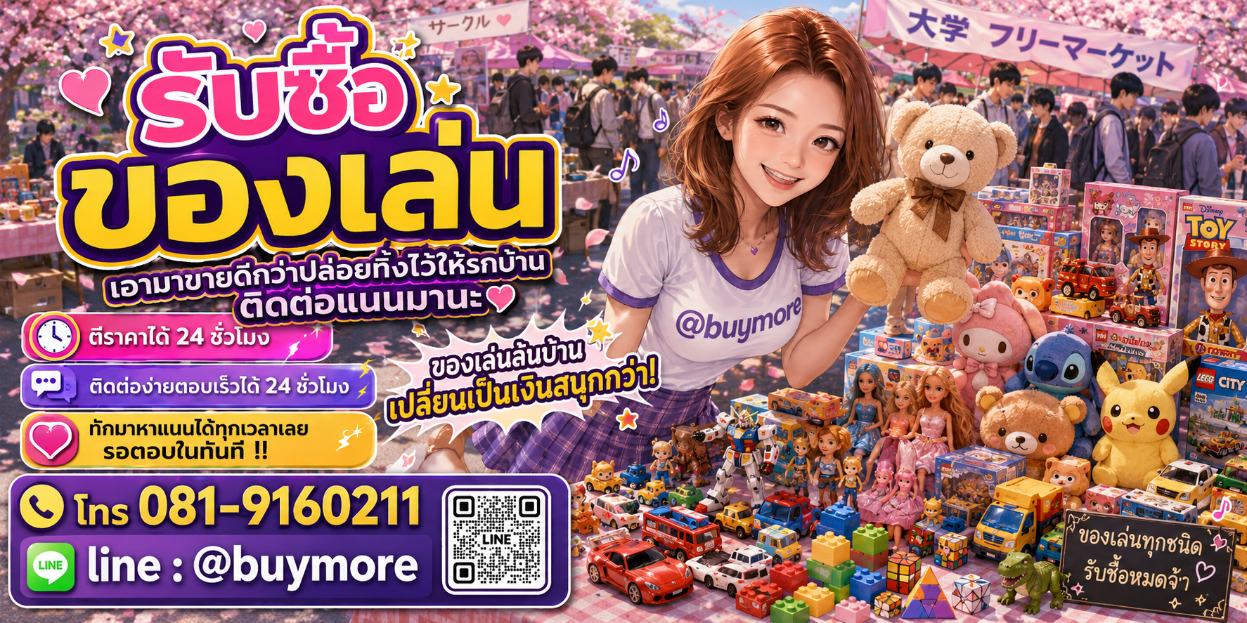 รับซื้อของมือสอง ติดต่อ Buymore 24 ชั่วโมง โทร 081-9160211 LINE @buymore