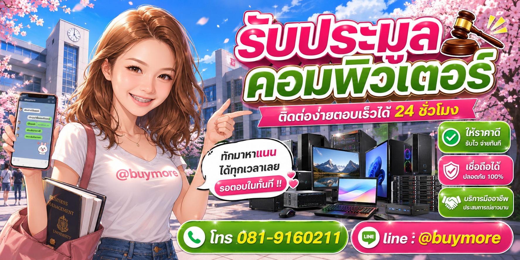ภาพโฆษณาประมูลคอมพิวเตอร์ ติดต่อ LINE @buymore ขนาด 4096x2048