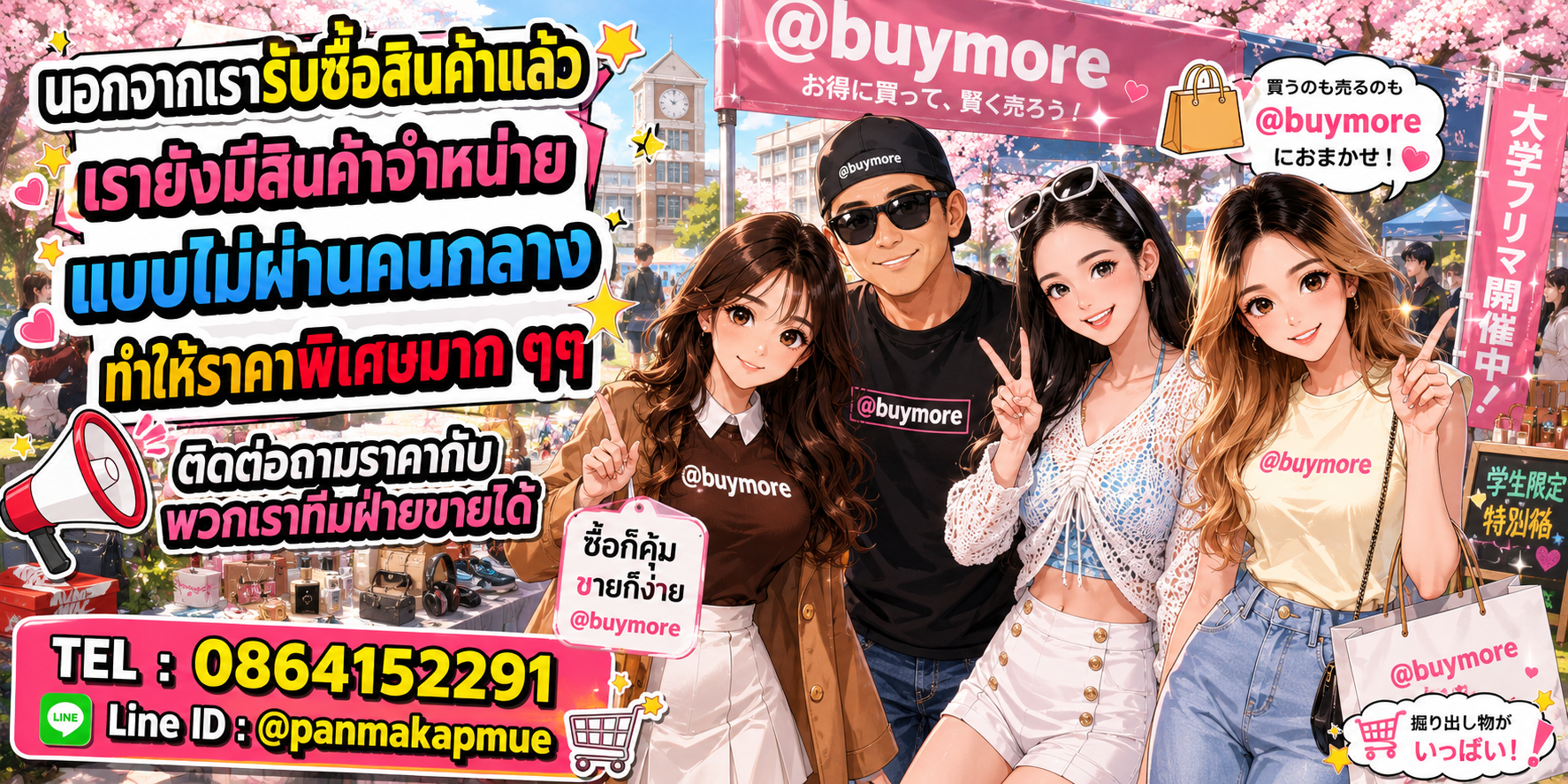 ภาพโปรโมตรับซื้อประมูลคอมพิวเตอร์ให้ราคาสูง ขนาด 4096x2048